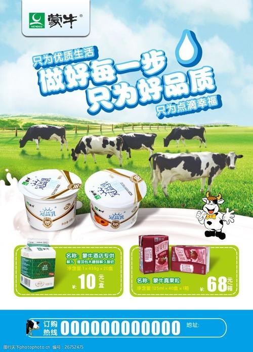 关键词:牛奶产品宣传单 牛奶 牛奶宣传单 牛奶dm单 乳制品 酸奶 奶牛